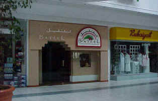 Bateel, Saudi Date Products